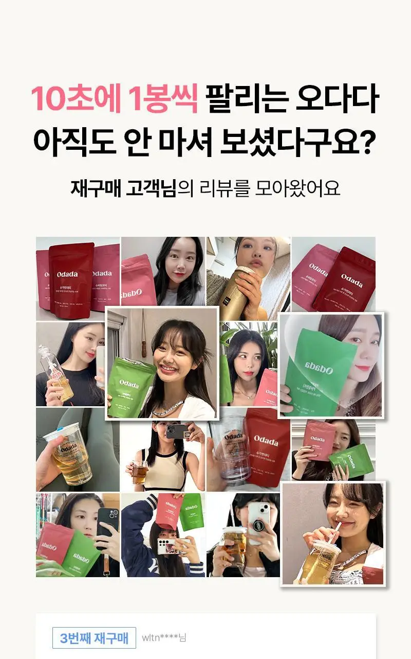 [올영단독] 오다다 이너케어 미니 14개입 2종 택 1 (슈퍼림포티 울트라/슈가컷피티 울트라) 상세페이지 17